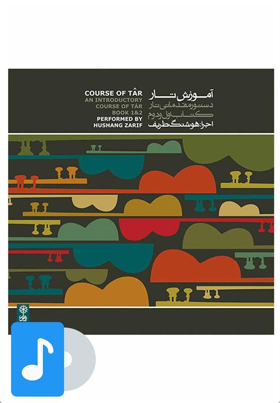 آلبوم موسیقی آموزش تار