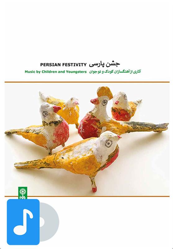 آلبوم موسیقی جشن پارسی