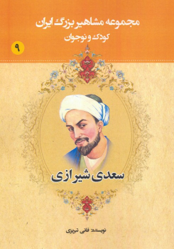کتاب سعدی شیرازی