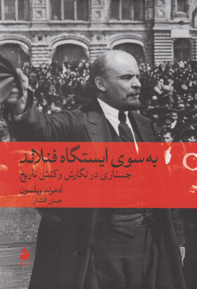 کتاب به سوی ایستگاه فنلاند