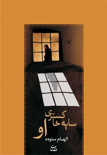 کتاب سایه خاکستری او