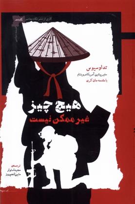 کتاب هیچ چیز غیر ممکن نیست
