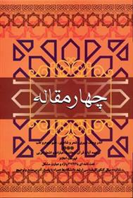 کتاب چهار مقاله