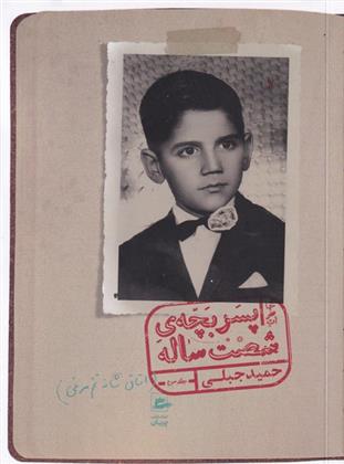 کتاب خاطرات پسر بچه شصت ساله (جلدسوم)