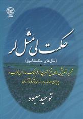 کتاب حکمت لی مثل لر
