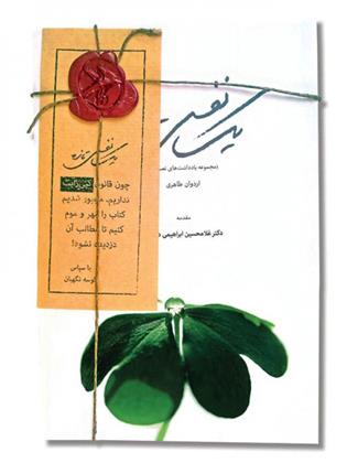 کتاب یک نفس تازه