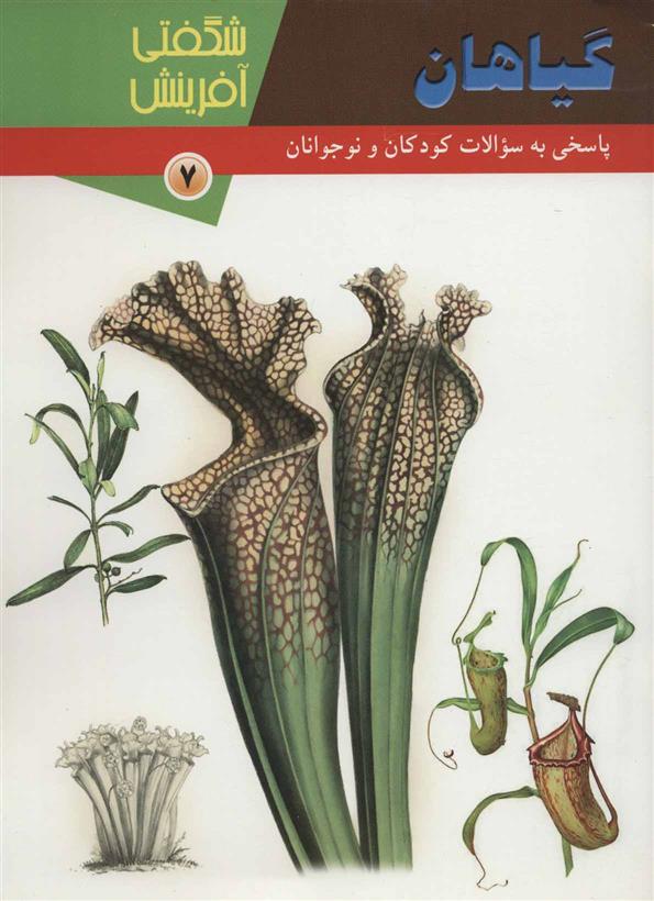 کتاب گیاهان