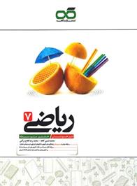 ریاضی هفتم تیزهوشان