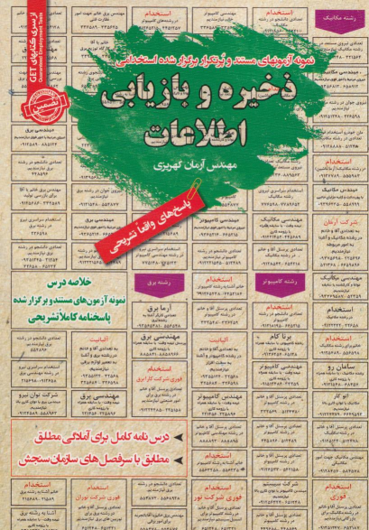 کتاب ذخیره و بازیابی اطلاعات
