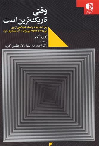 کتاب وقتی تاریک ترین است