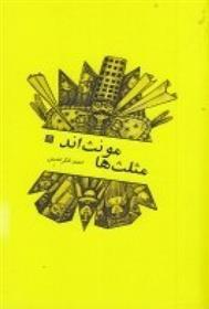 کتاب مثلث ها مونث اند