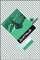 کتاب فلسفه اختیار;