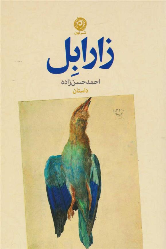 کتاب زارابل
