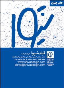 کتاب قباد شیوا