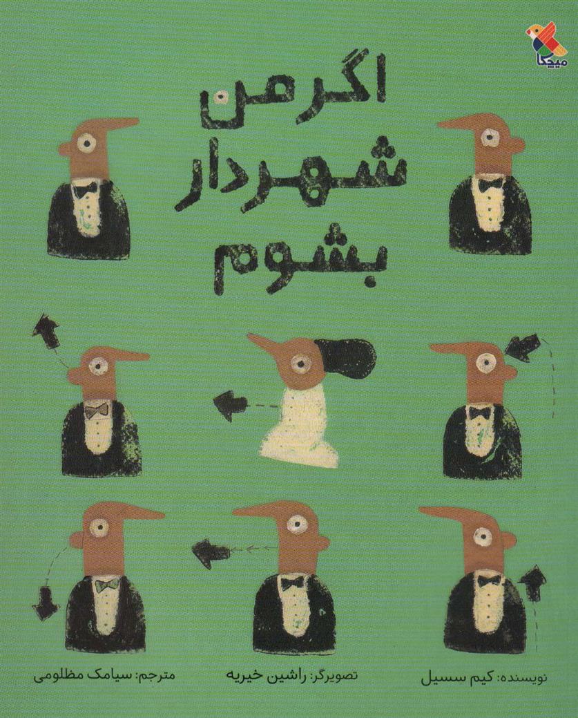 کتاب اگر من شهردار بشوم