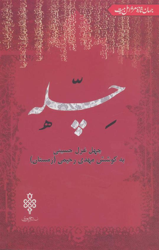 کتاب چله;