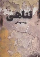 کتاب تناهی