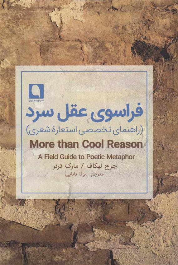 کتاب فراسوی عقل سرد