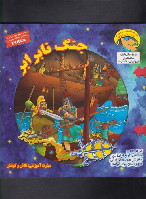 کتاب جنگ نابرابر
