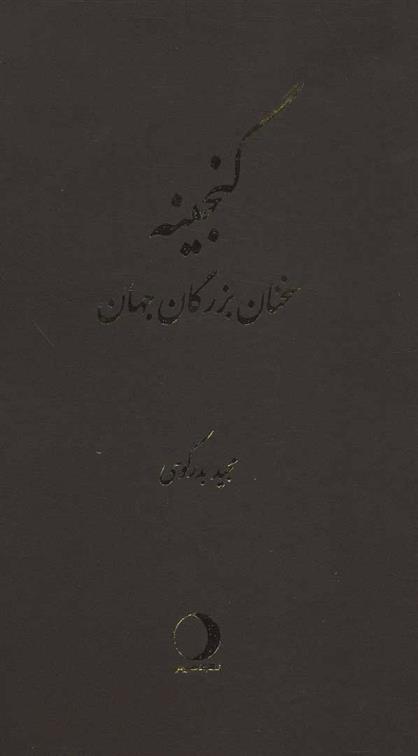 کتاب گنجینه