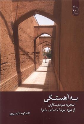 کتاب به آهستگی