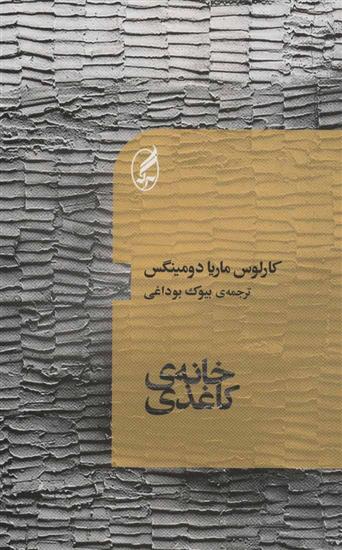 کتاب خانه کاغذی