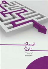 کتاب ضمانت نامه ریالی