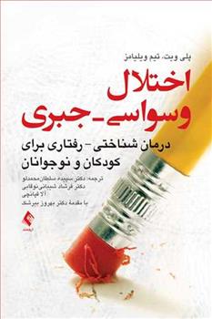 کتاب اختلال وسواسی-جبری