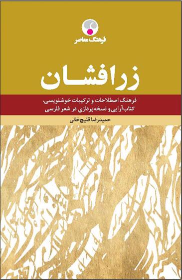 کتاب زرافشان