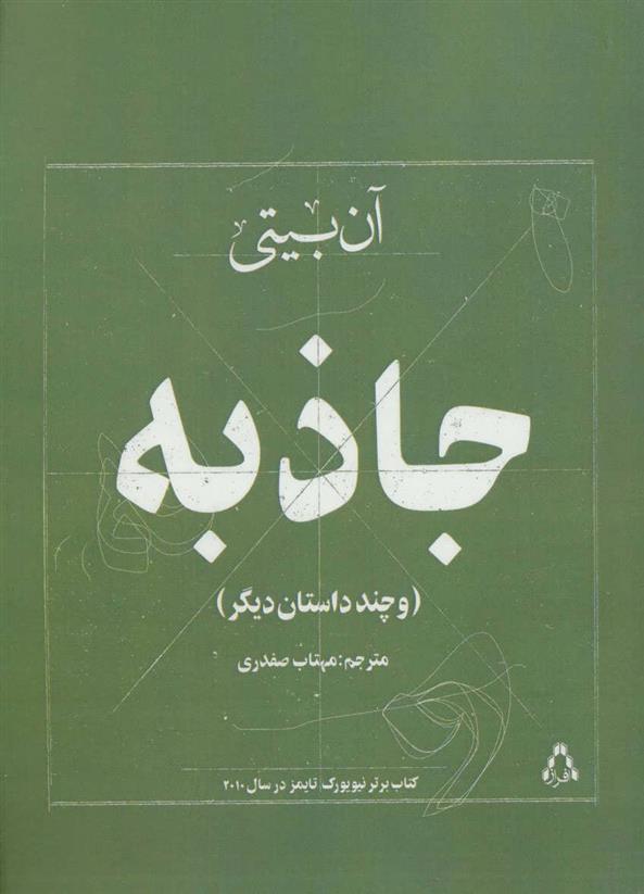 کتاب جاذبه