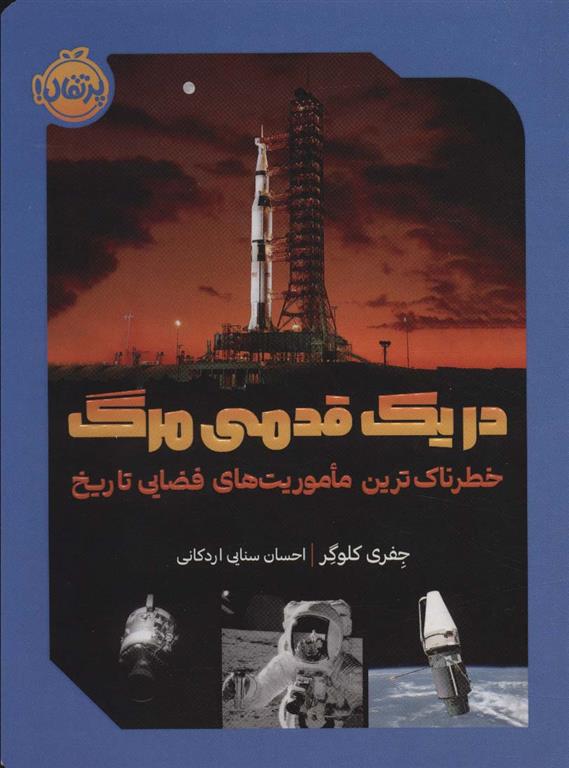 کتاب در یک قدمی مرگ