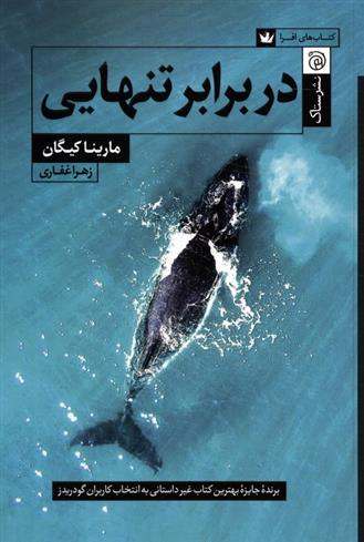 کتاب در برابر تنهایی
