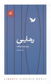 کتاب رهایی
