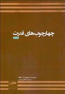 کتاب چهارچوب های قدرت