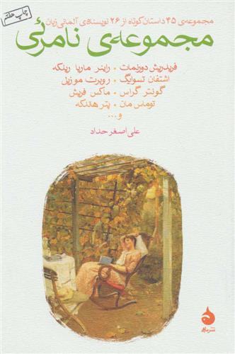 کتاب مجموعه نامرئی