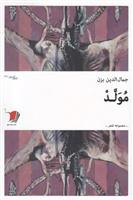 کتاب مولد