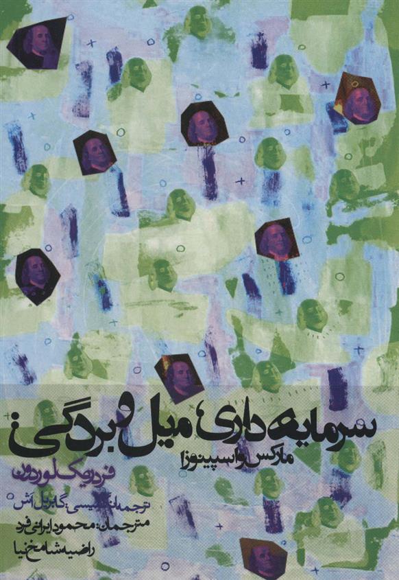 کتاب سرمایه داری، میل و بردگی