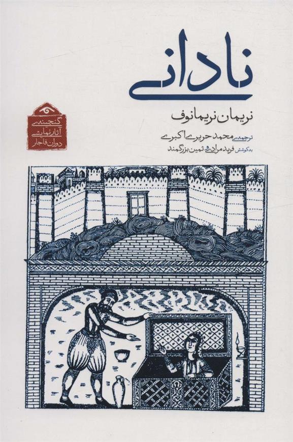 کتاب نادانی