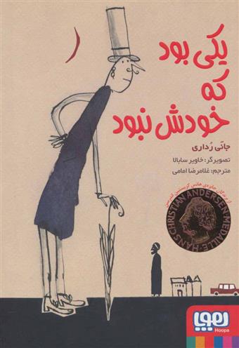 کتاب یکی بود که خودش نبود