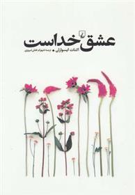 کتاب عشق خداست