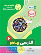 فارسی هفتم