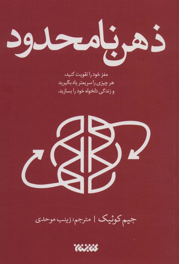 کتاب ذهن نامحدود