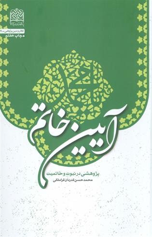 کتاب آیین خاتم
