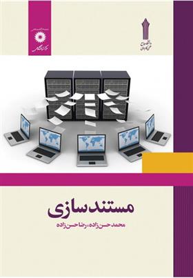 کتاب مستندسازی;