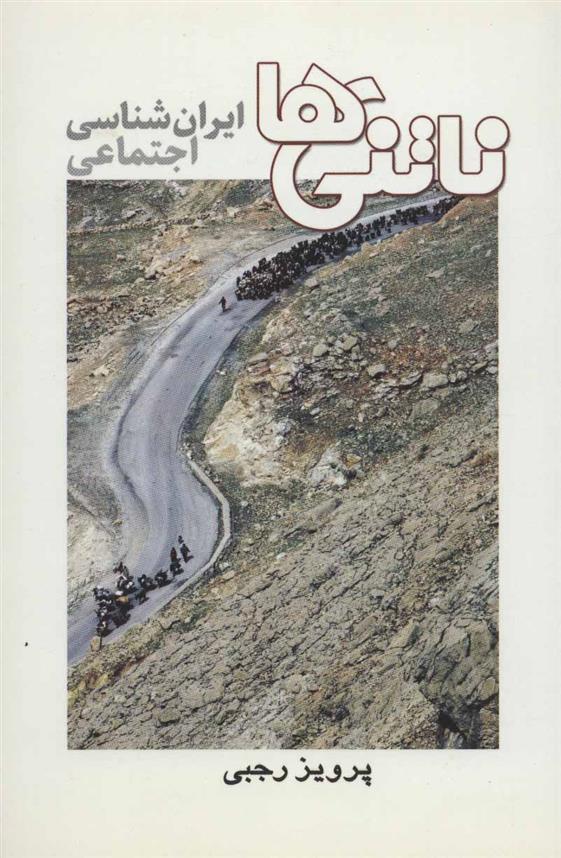کتاب ناتنی ها