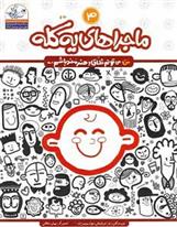 کتاب ماجراهای یه کله