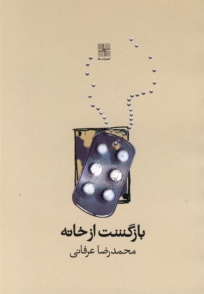 کتاب بازگشت از خانه