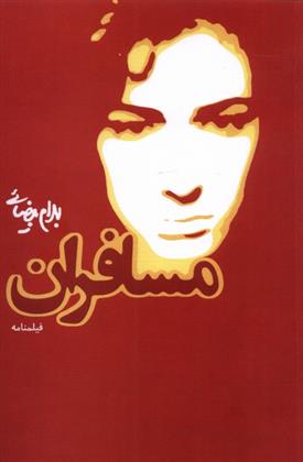 کتاب مسافران