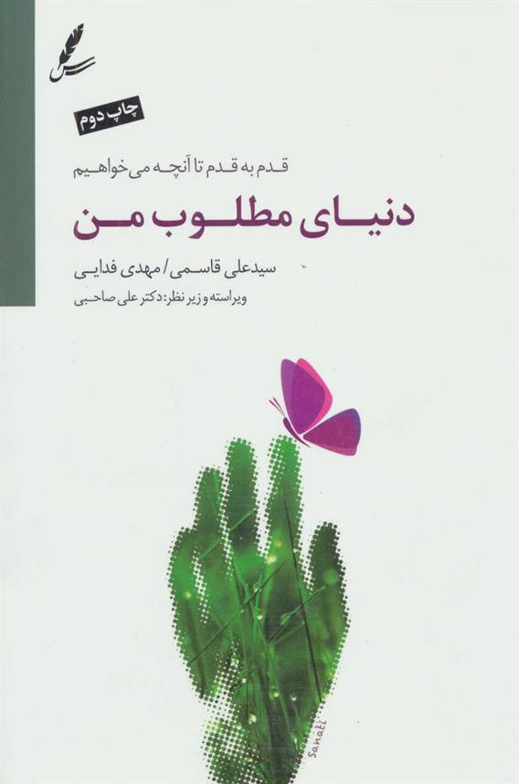 کتاب دنیای مطلوب من;