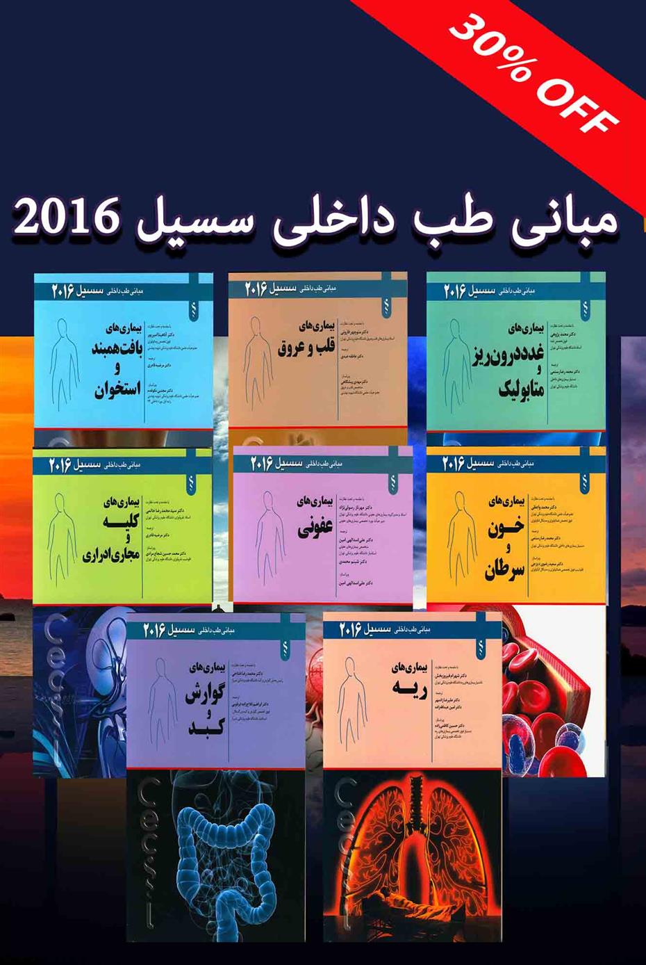 کتاب مبانی طب داخلی سسیل 2016;